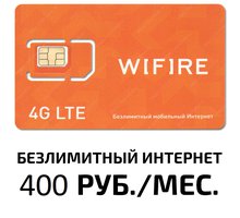 Безлимитный интернет за 400 рублей в месяц. WiFire на базе сети МегаФон