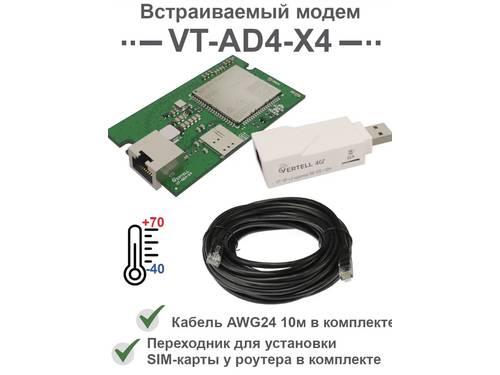 Изображение Vertell встраиваемый 3G/4G модем VT-AD4-X4 с VT-UP v.2 + SIM с кабелем UTP Cat.5e AWG24 10 м