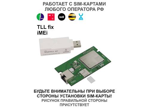 Купить Vertell встраиваемый 3G/4G модем VT-AD4-X4 с VT-UP v.2 + SIM с кабелем UTP Cat.5e AWG24 10 м