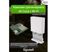 Комплект для интернета 4G Cat.6 + Wi-Fi усиление LTE 15 dbi